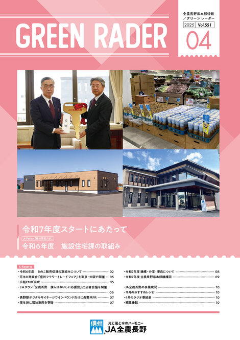 2025年4月号Vol.551