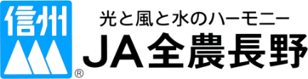 光と風と水のハーモニー JA全農長野