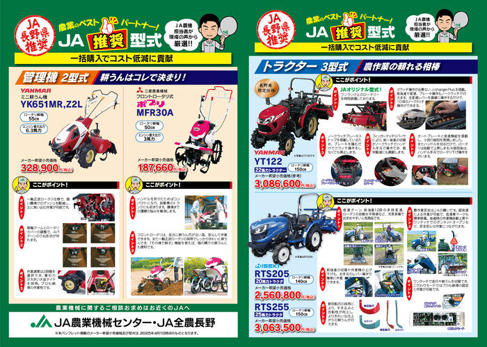 2025JA推奨農機チラシパンフA3-01.jpg