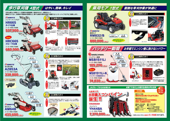 2025JA推奨農機チラシパンフA3-02.jpg