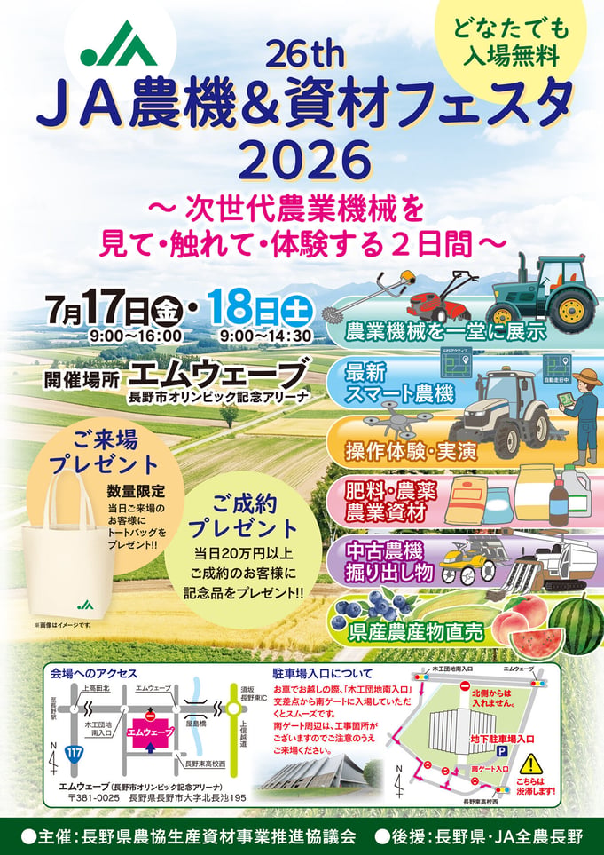 2026-26th農機フェス事前チラシA4.jpg