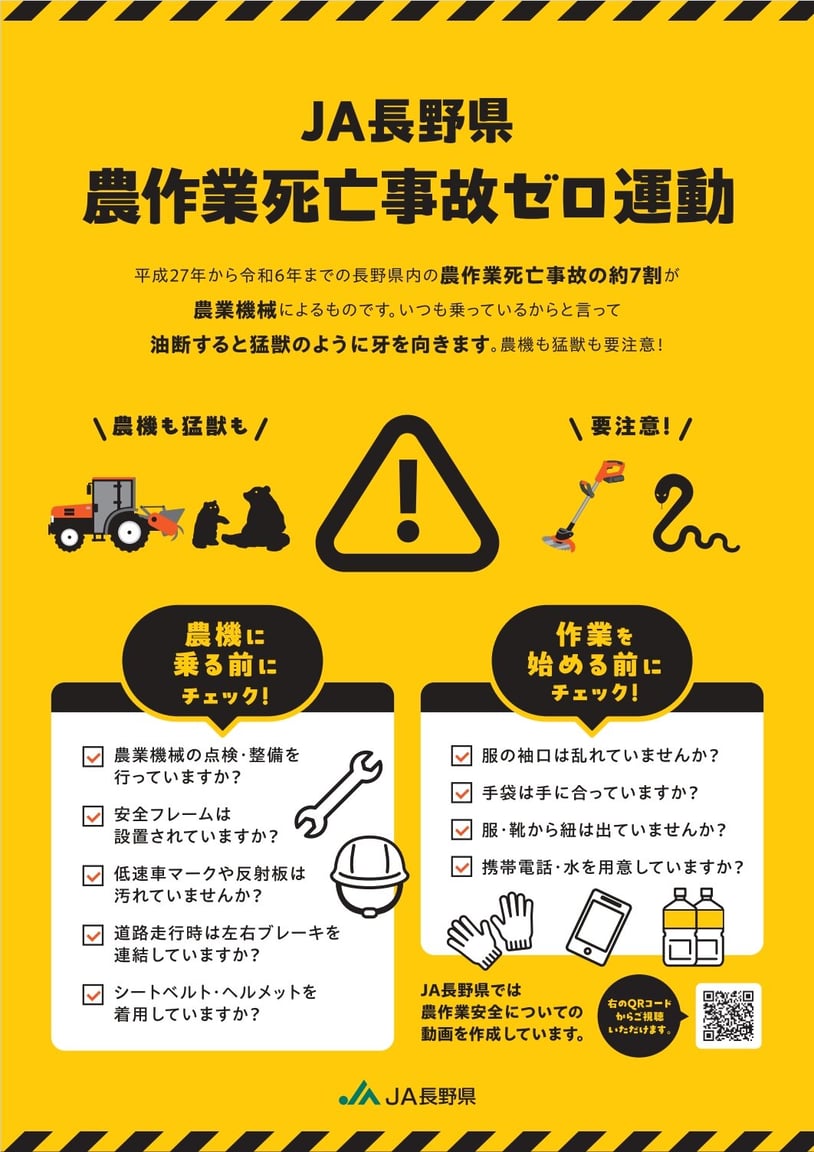 死亡事故ゼロ運動.jpeg