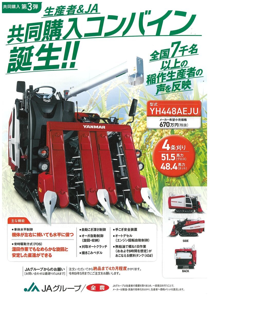 ヤンマーコンバイン.jpg