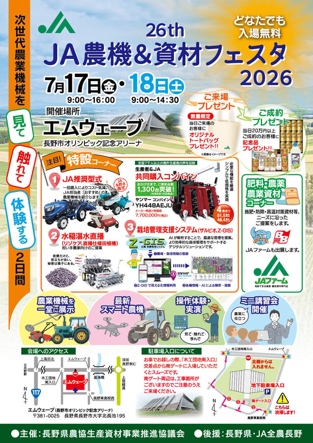 表-農機フェス 直前チラシ.jpg
