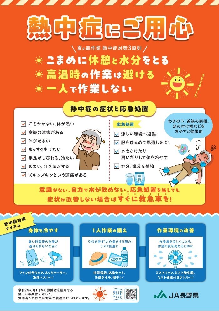 熱中症対策.jpeg