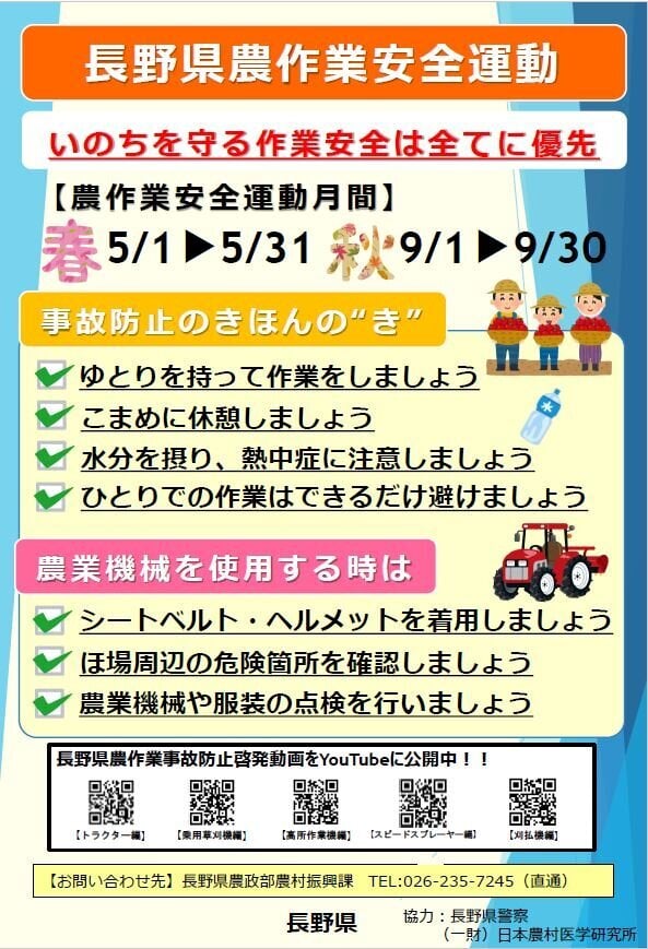 長野県農作業安全運動.JPG
