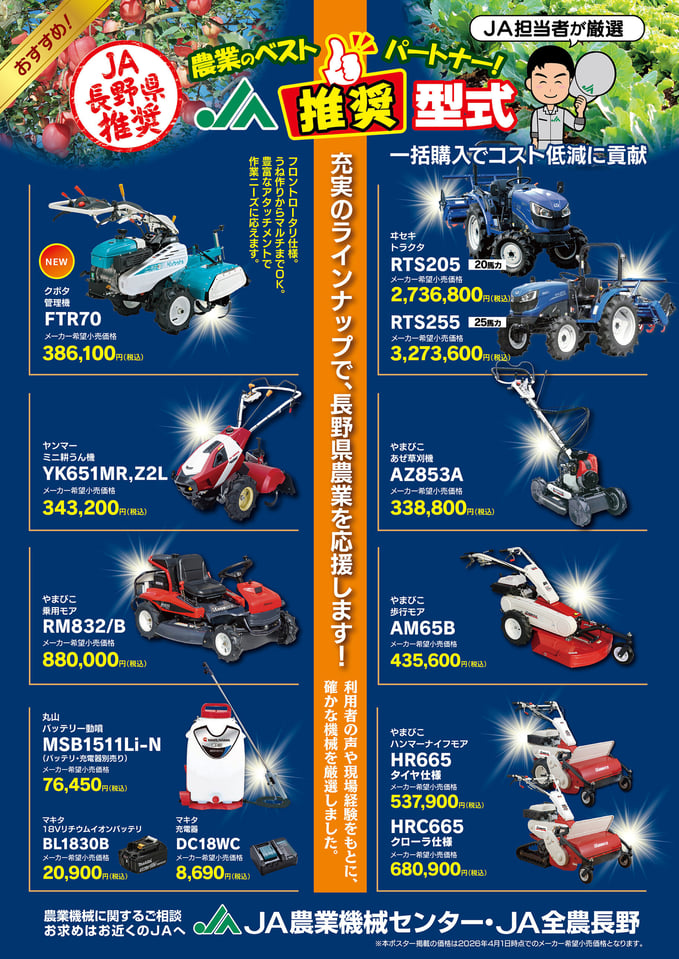 2026JA推奨農機ポスターB2.jpg