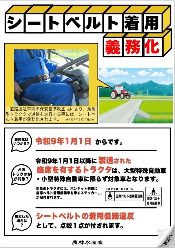 シートベルト着用義務化表.JPG