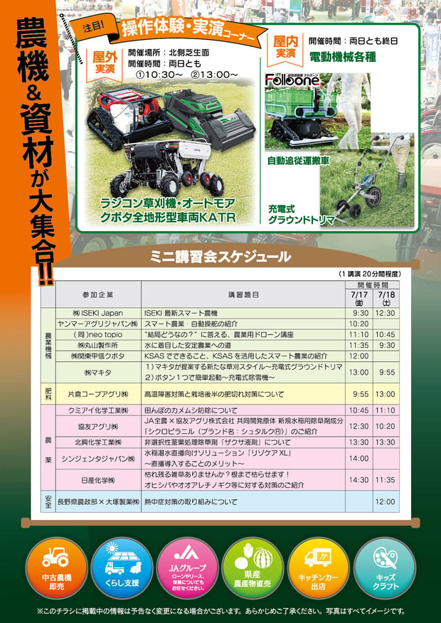 裏-農機フェス 直前チラシ.jpg