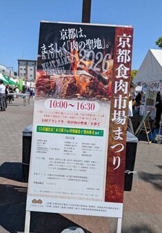 京都食肉市場まつり3.jpg