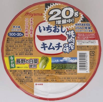 P6下_みやまキムチ3.png