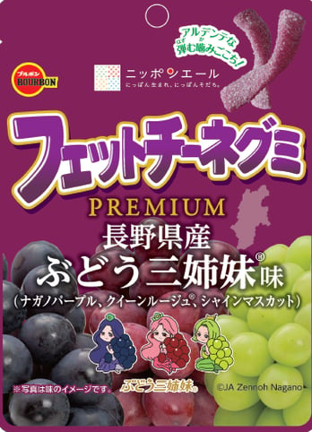 画像9フェットチーネグミぶどう三姉妹味.png