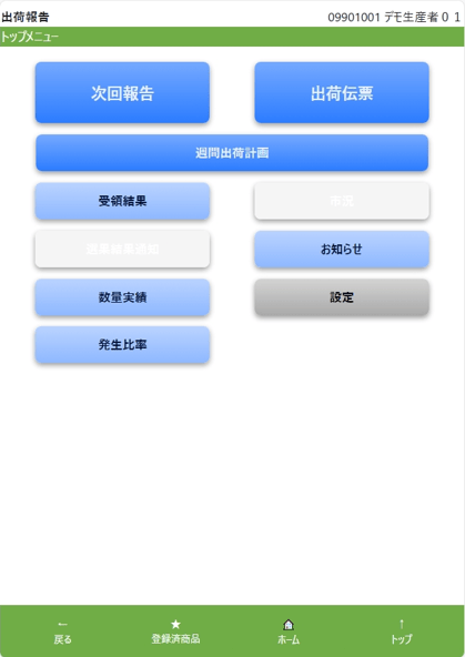 webP1 写真①【DX化】FRESH生産者スマホTOP画面.png