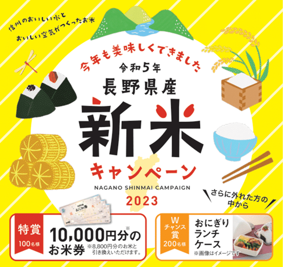 P7下_新米キャンペーン.png