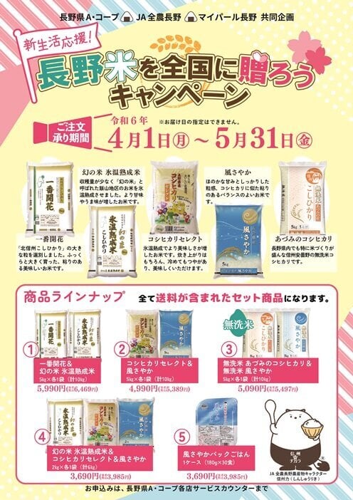 WEBP7下_新生活応援キャンペーン.jpg