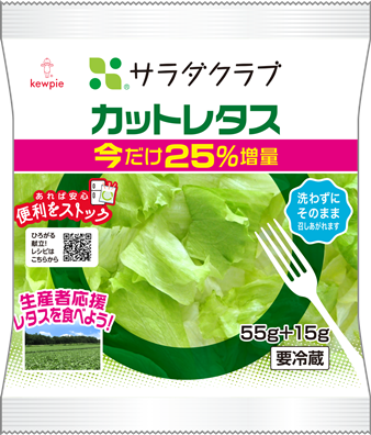 webP8上 カットレタス25%増量.png