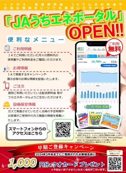 JAうちエネポータルのチラシs.jpg