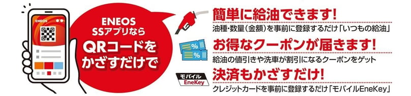 WEBP2_ENEOS SSアプリ.jpg