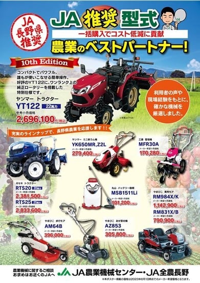 WEBP5_②2023JA推奨農機チラシポスターB2校正.jpg