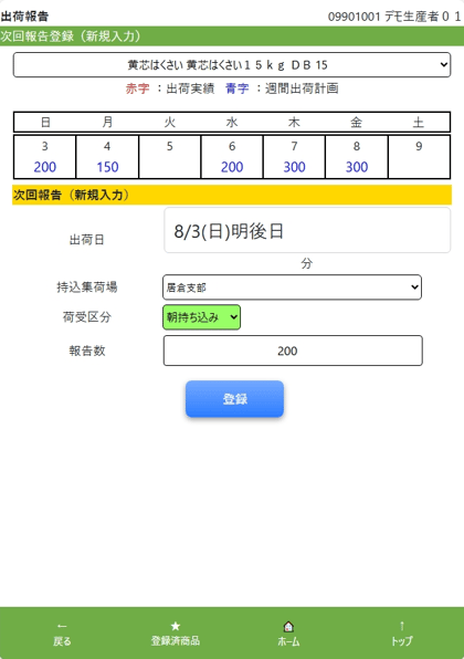 webP1 写真②【DX化】FRESH生産者スマホ出荷報告画面.png
