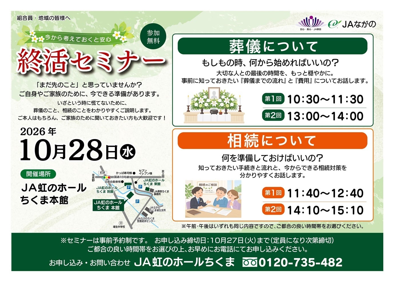 h-chikuma20261028fair-2