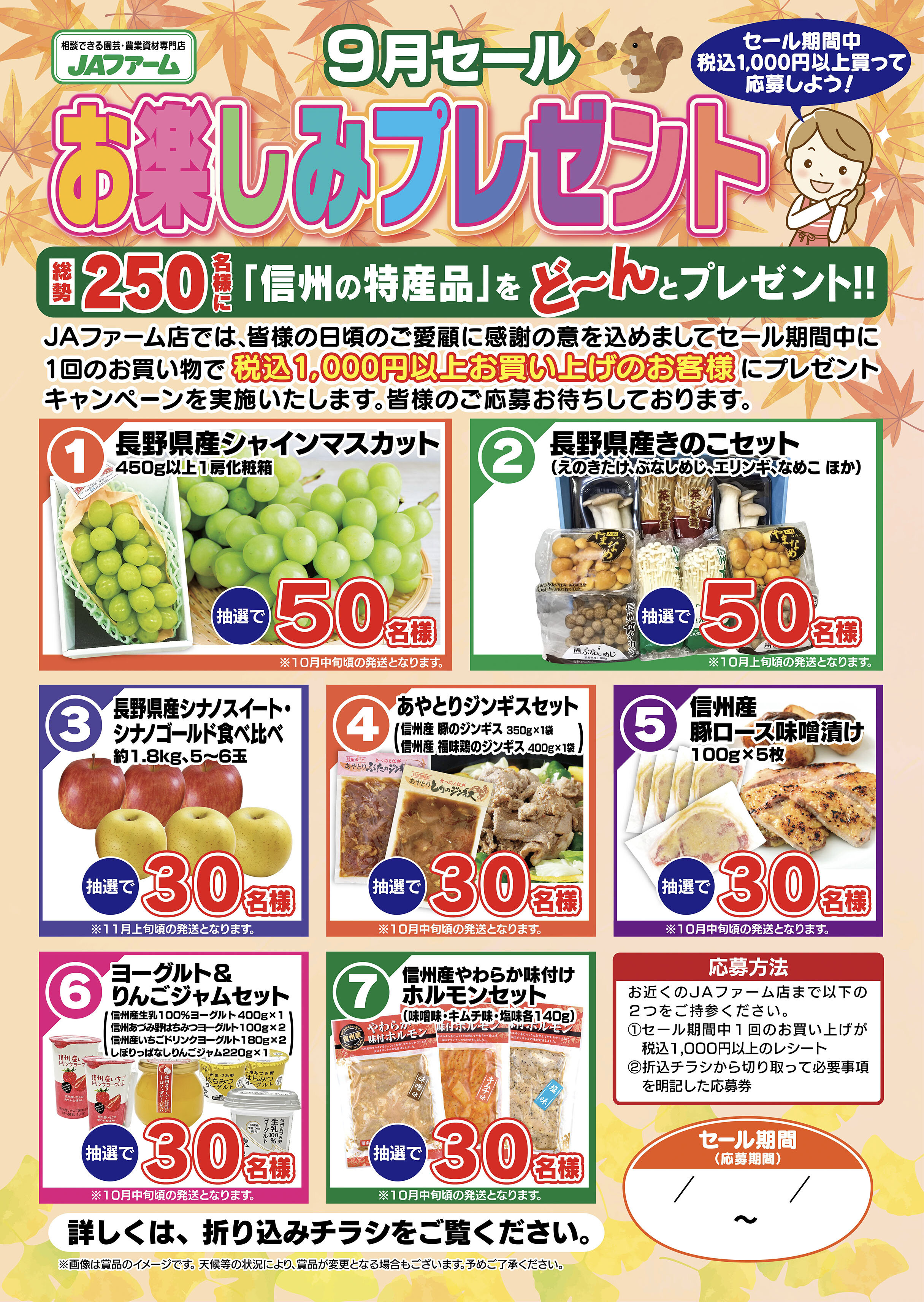 9月お楽しみプレゼント