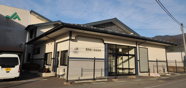 JA虹のホールさかき外観