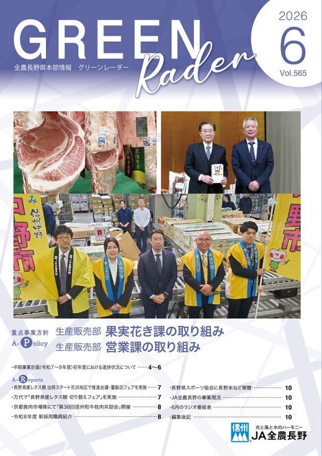 2026年6月号Vol.565