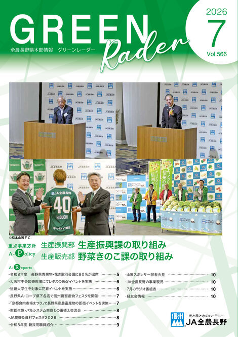 2026年7月号Vol.566