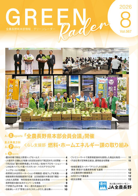 2026年8月号Vol.567