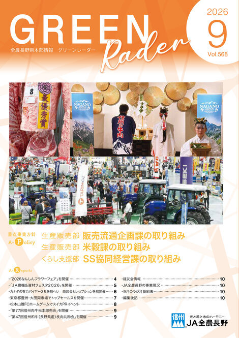 2026年9月号Vol.568