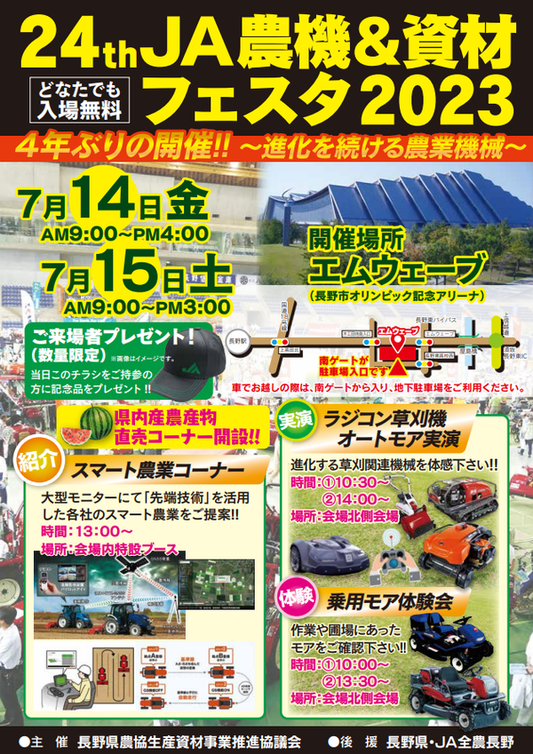 「JA農機＆資材フェスタ2023」4年ぶりに開催