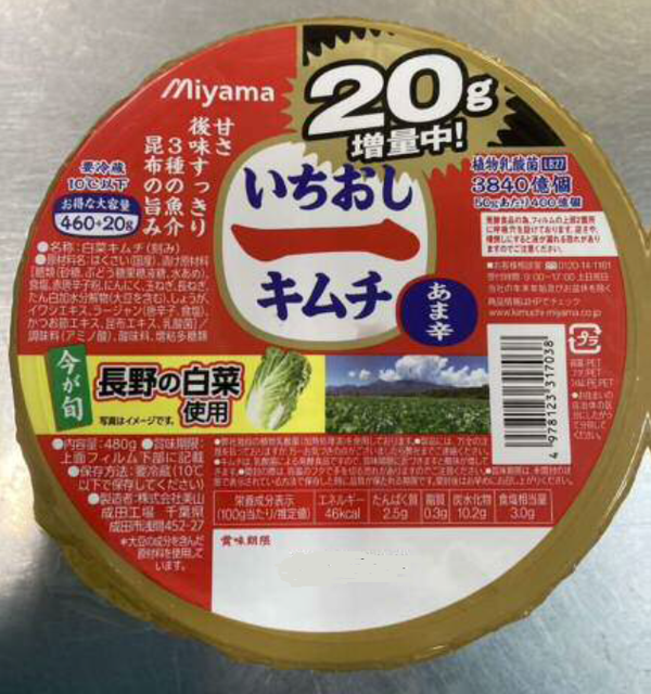 県産ハクサイ使用「いちおしキムチシリーズ」増量キャンペーン