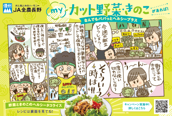 令和5年度「野菜・きのこアンケートキャンペーン」スタート