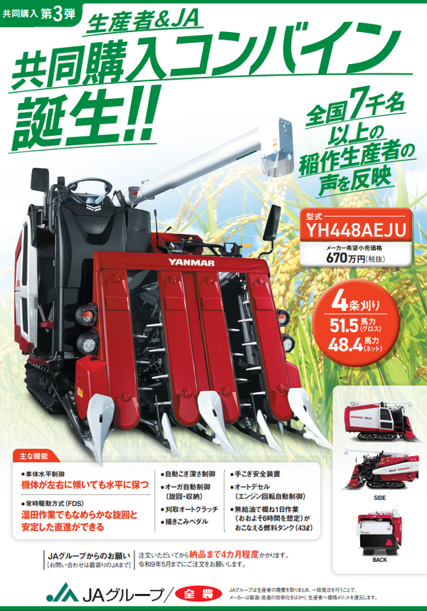 生産購買部 農業機械課の取組み