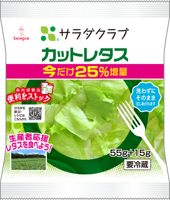 (株)サラダクラブでカットレタス増量企画