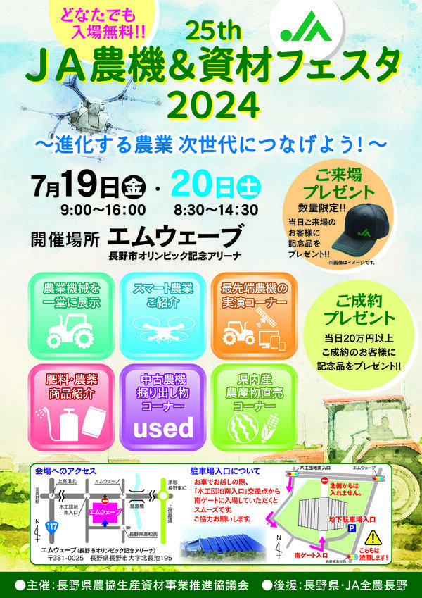 JA農機&資材フェスタ2024～進化する農業 次世代につなげよう～