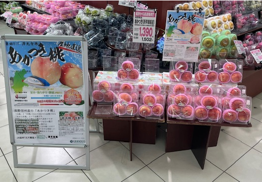 『はこビュン』で新鮮なモモ「あかつき」をお届け
