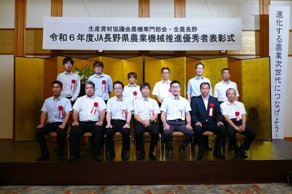 令和6年度JA長野県農業機械推進優秀者表彰を開催～県内20名のJA農機担当者が受賞～