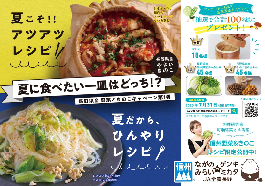生産販売部 野菜きのこ課の取り組み