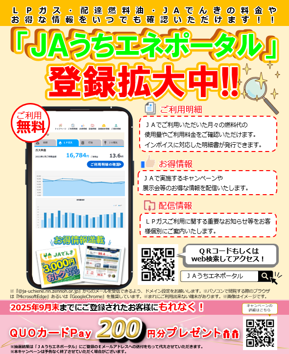 くらし支援部　燃料・ホームエネルギー課の取り組み　～JAエネルギー事業利用者向けサービス「JAうちエネポータル」の取り組みについて～
