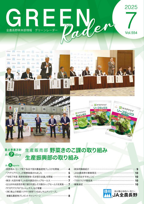 2025年7月号Vol.554