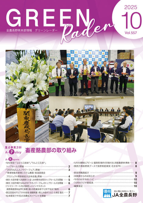 2025年10月号Vol.557