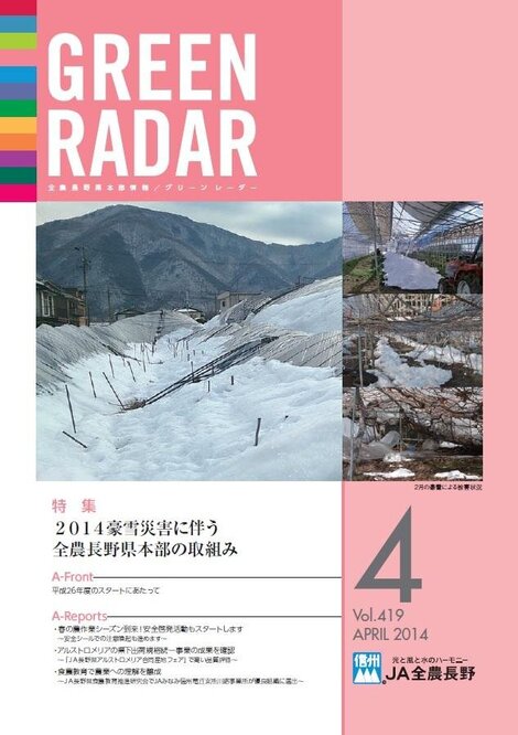 2014年4月号 Vol.419