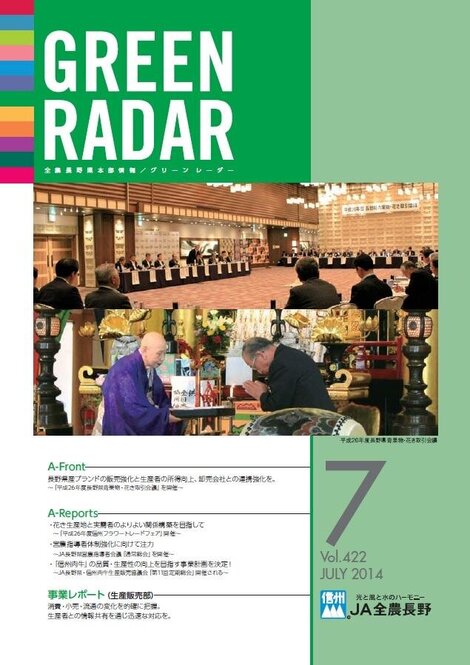 2014年7月号 Vol.422