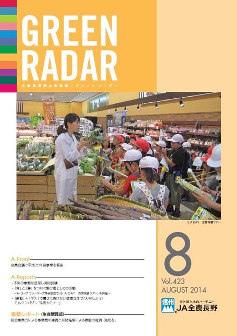 2014年8月号 Vol.423