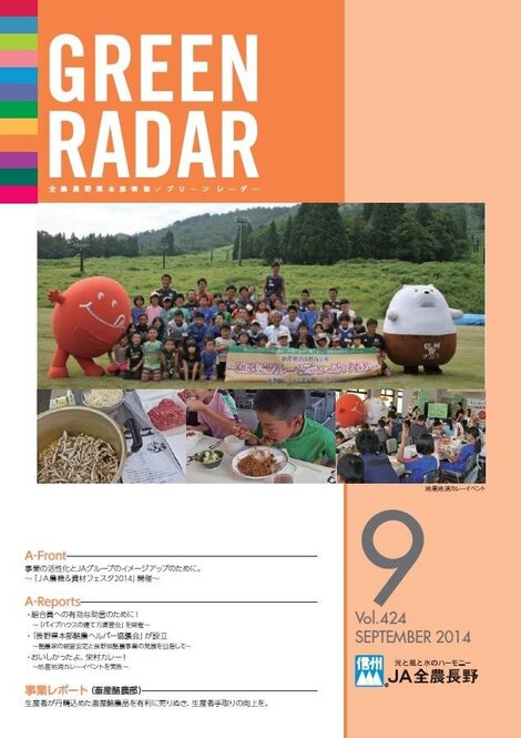 2014年9月号 Vol .424
