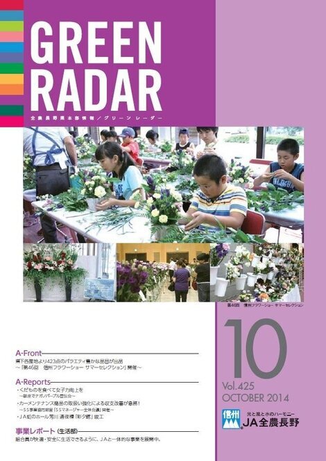2014年10月号 Vol.425