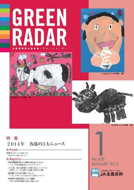 2015年1月号 Vol.428