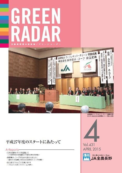 2015年4月号 Vol.431